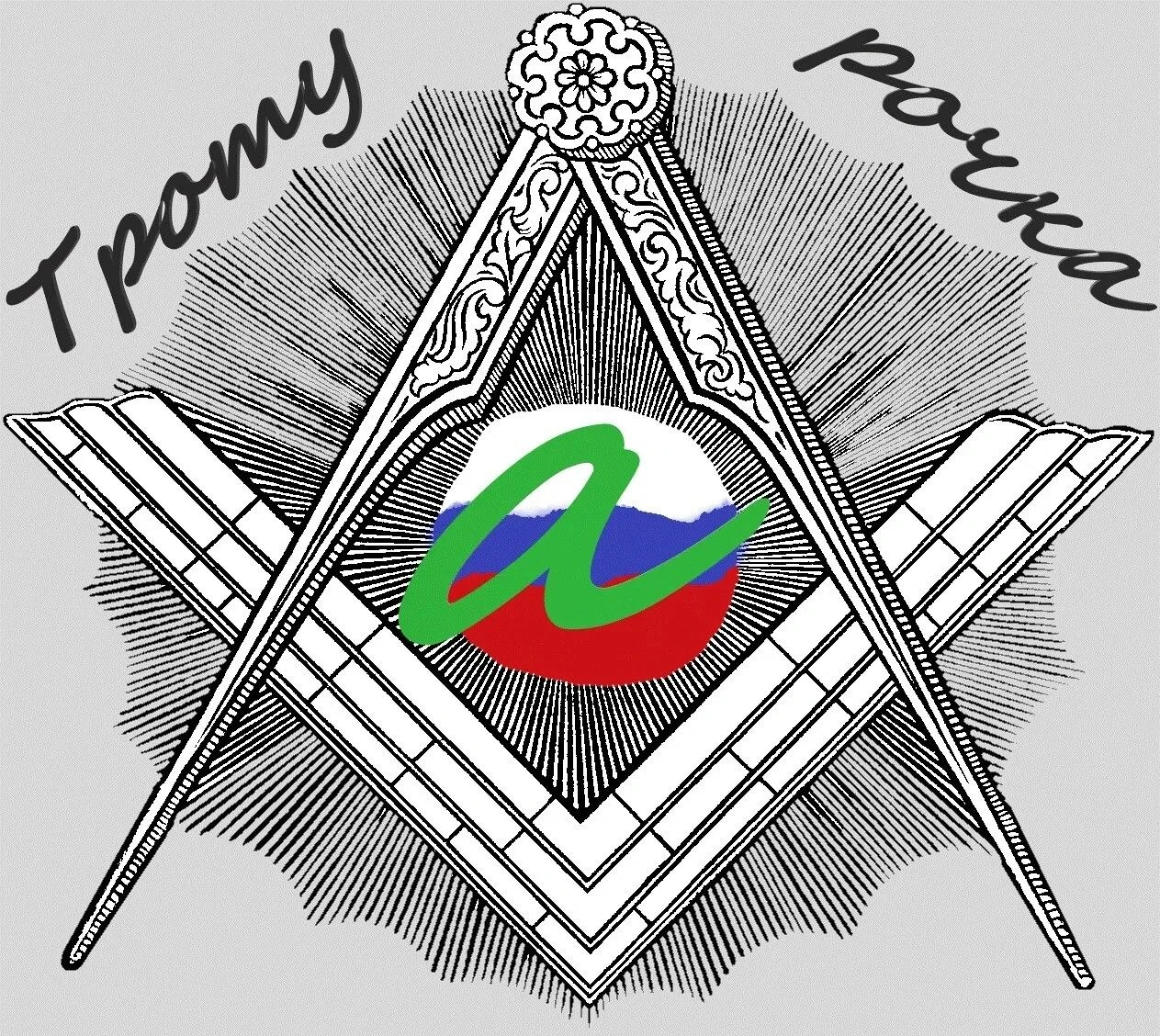 Компания "Тротуарочка"