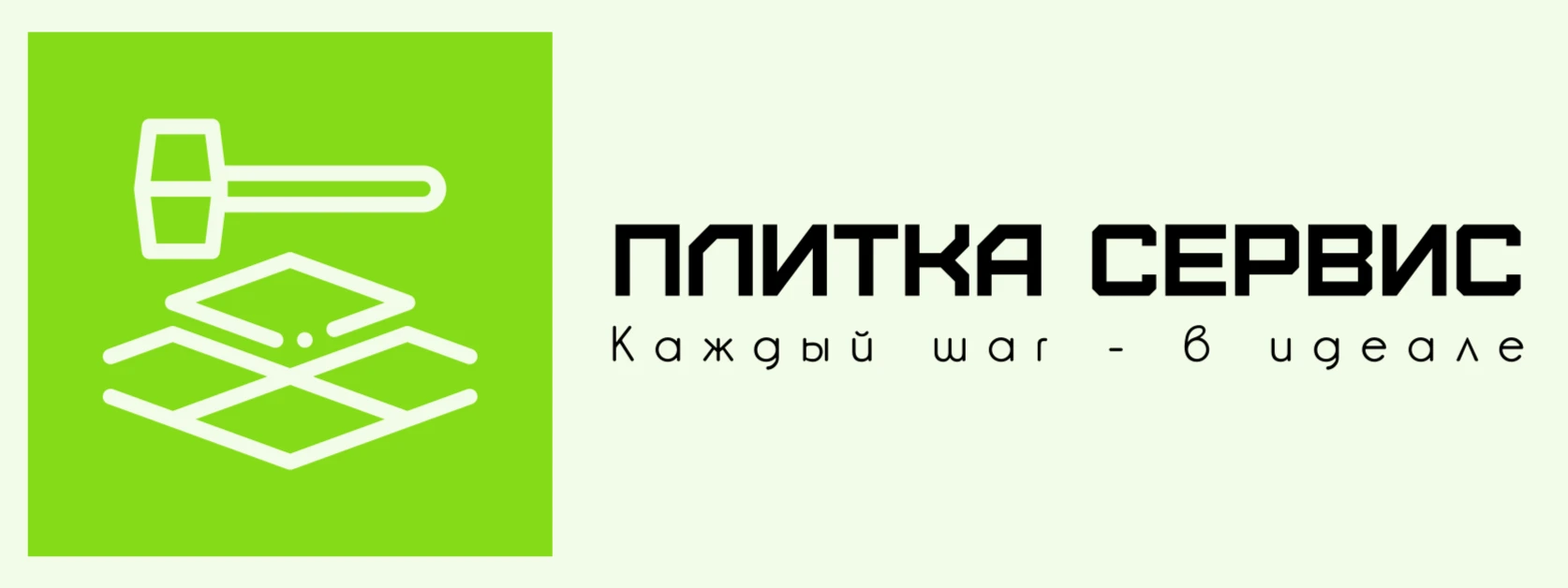 ПЛИТКА СЕРВИС